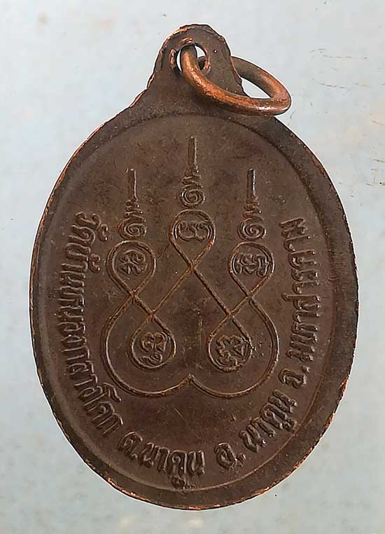 เหรียญพระอาจารย์บุญถม วัดบ้านหนองกลางโคก มหาสารคาม
