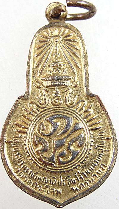 20เหรียญพระพุทธมงคลนายก ภปร. ออกวัดวังกระโจม จ.นครนายก ปี 2512 ท่านเจ้าคุณนรฯ อธิษฐานจิตปลุกเสก พ