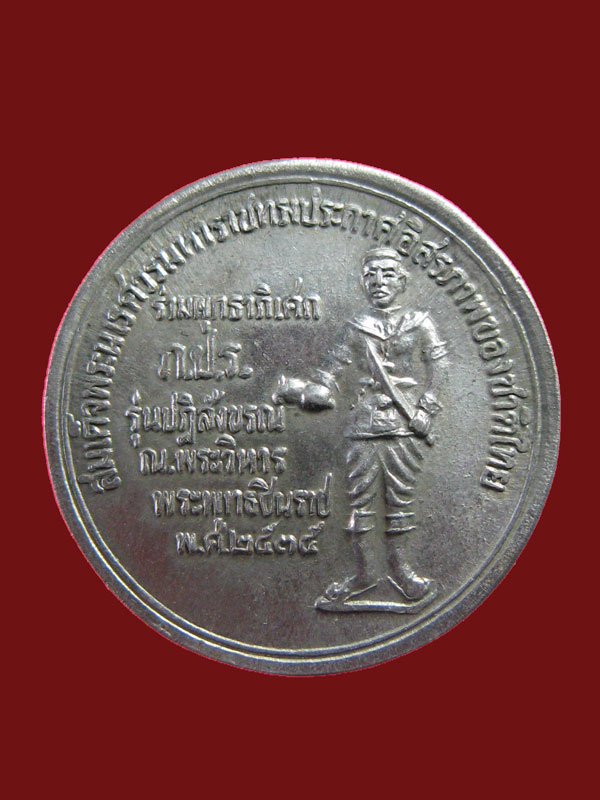 $ เหรียญพระพุทธชินราช หลังสมเด็จพระนเรศวรฯ ปี ๒๕๓๕