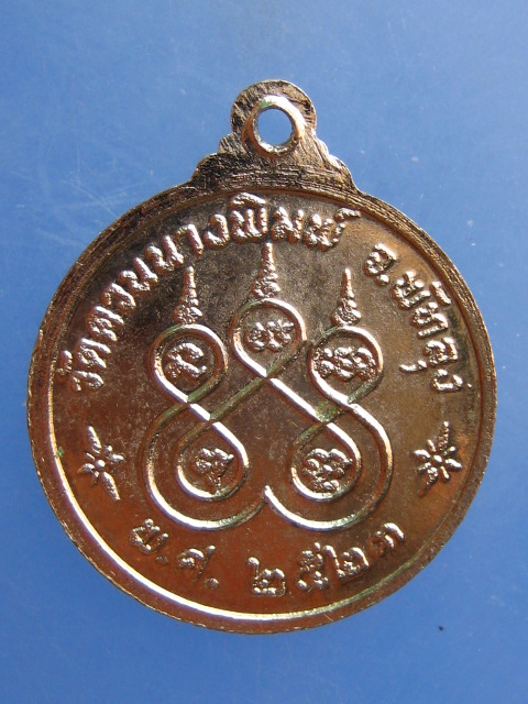 เหรียญหลวงพ่อแดง วัดควนนางพิมพ์ จ.พัทลุง ปี2523