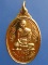 เหรียญหลวงปู่ภู่ วัดม่วง จ.ชัยภูมิ ปี2533