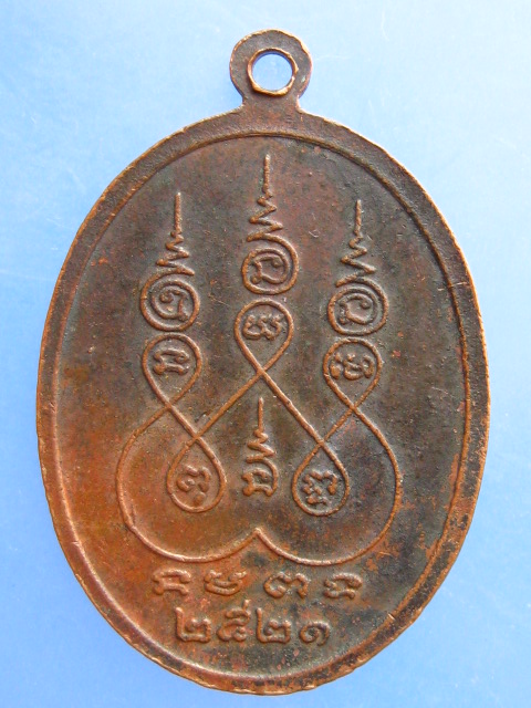 เหรียญพระพุทธ วัดเขาพรหมชะแง้ ปี2521