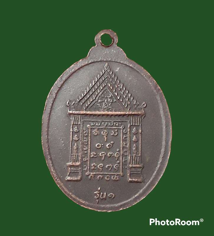 หลวงพ่อเปลี่ยน ปี2538 