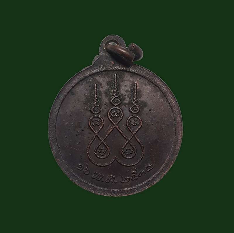 อนุสรณ์ท่านพระอาจารย์มั่น ภูริทัตโต ปี 32  