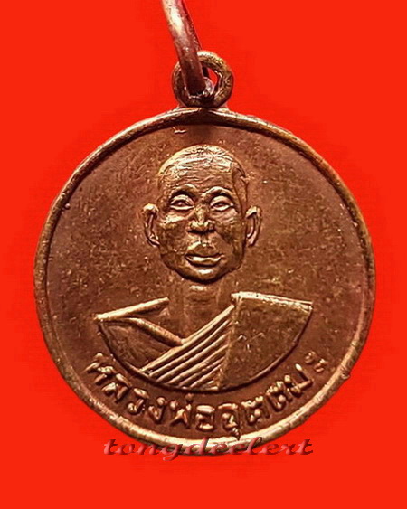 เหรียญหลวงพ่ออุตตมะ วัดวังก์วิเวการาม จ.กาญจนบุรี รุ่นแรก ปี 2511 สวยมากค่ะ