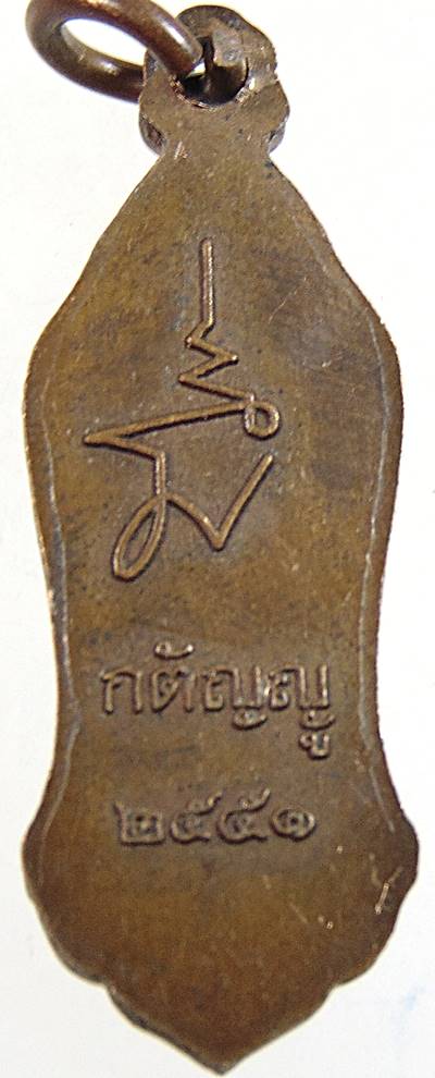 ๒๐ เหรียญพระวิษณุ