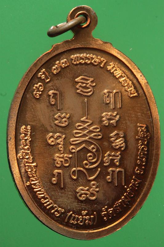 เหรียญ 96 ปี 73 พรรษา หลวงปู่แย้ม วัดสามง่าม(4)