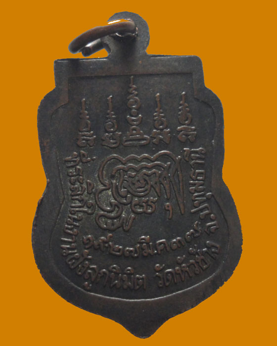 เหรียญหลวงพ่อเปิ่น วัดบางพระ ออกวัดหัวช้าง จ.ปทุมธานี ปี๒๕๓๗