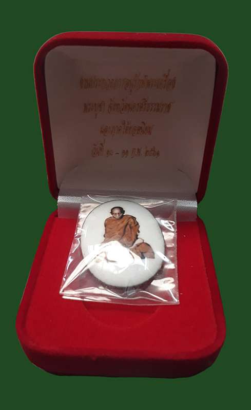 พ่อท่านคล้าย