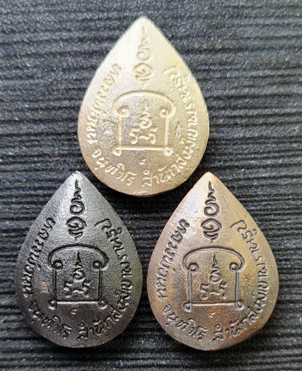 รูปหล่อหยดน้ำ รุ่นเศรษฐี ๒๕๖๕..รวม ๓ องค์ หมายเลข ๕ ตรงกัน..ลป.นน เขาพรานธูป จ.ประจวบฯ / ส่ง ems