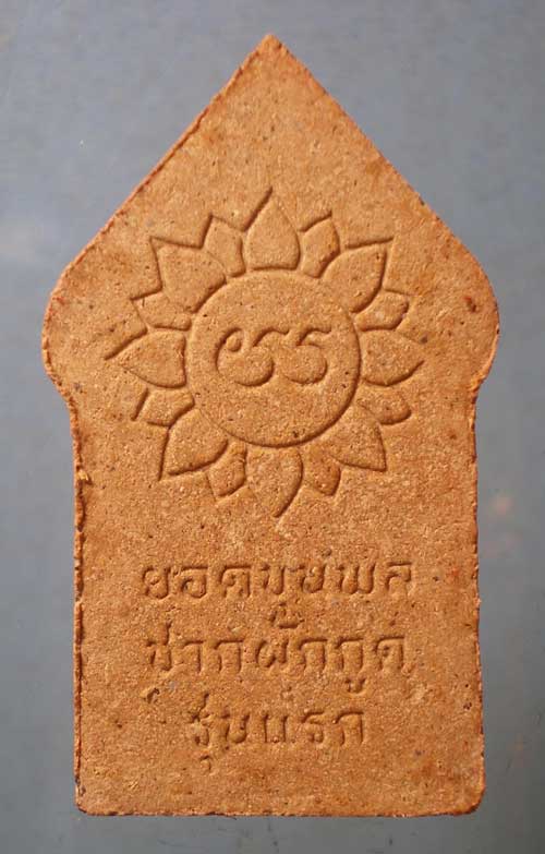 ยอดขุนผล พิมพ์ใหญ่ รุ่นแรก วัดชากผักกูด ระยอง