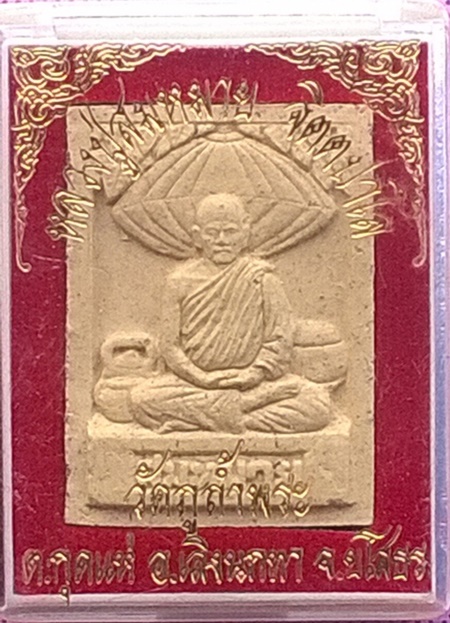 หลวงปู่สมหมาย วัดภูถ้ำพระ เลิงนกทา ยโสธร