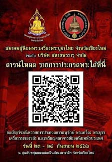 ไก่หางพวงจิ๋ว วัดโคกเสือ มวลสารหลวงพ่อปาน วัดบางนมโค