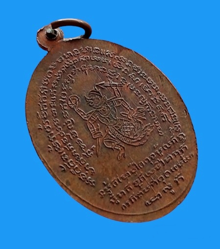 เหรียญหลวงพ่อพวง วัดพระนอน เพชรบุรี ปี2506 ไมยราพสะกดทัพ