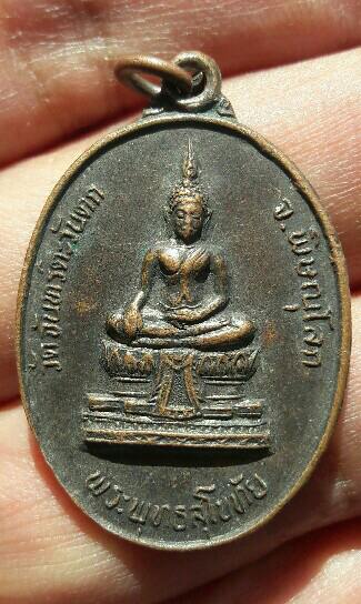 เหรียญพระพุทธสุโขทัย วัดจันทร์ตะวันตก จ.พิษณุโลก ปี 2533 เคาะเดียว