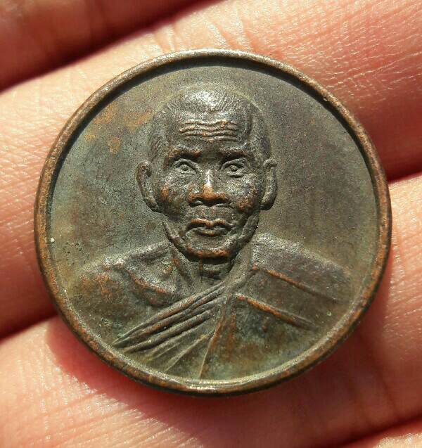 เหรียญหลวงพ่อคง วัดใหม่อัมพวัน จ นครราชสีมา เคาะเดียว
