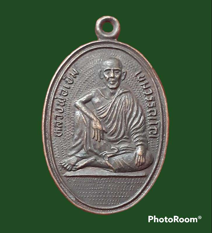 เหรียญงานไหว้ครู ปี2514  