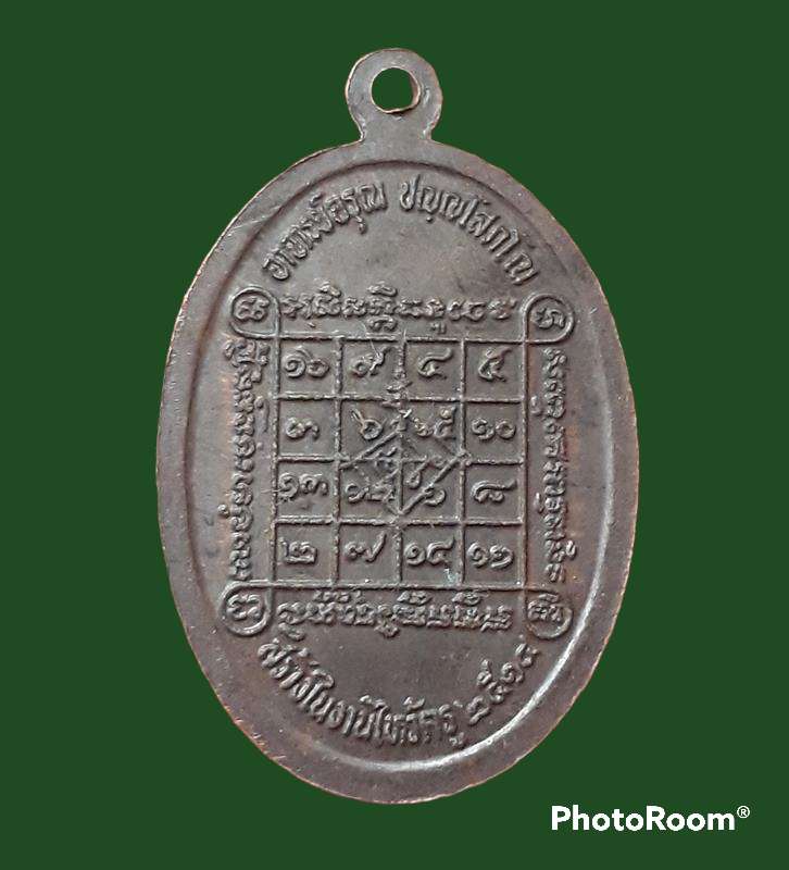 เหรียญงานไหว้ครู ปี2514  