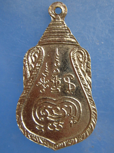 เหรียญหลวงพ่อทองดำ วัดประชาบำรุง บางขุนเทียน