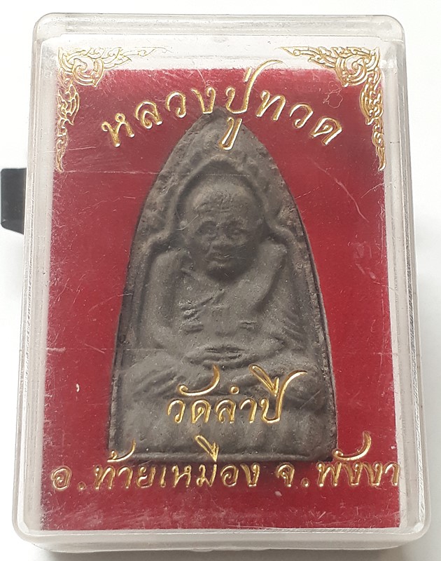 หลวงปู่ทวด วัดลำปี 