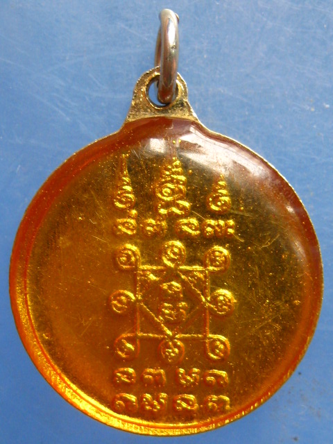 เหรียญหลวงปู่อ่วม วัดไพรสณฑ์ หนองคาย