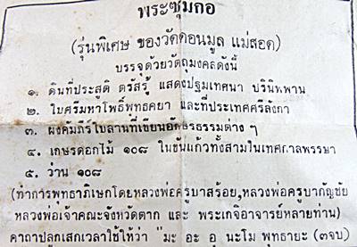 พระพิมพ์ซุ้มกอ วัดดอนมูล จ ตาก ครูบาสร้อย ครูบากัญชัย ฯ ร่วมปลุกเสก
