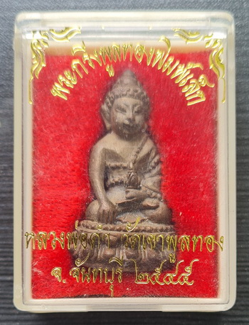 พระกริ่งพูลทองอุดเม็ดกริ่งชินบัญชร ๒๕๔๕..นวโลหะ พิมพ์เล็ก..ลพ.ดำ วัดเขาพูลทอง จ.จันทบุรี / ส่งems