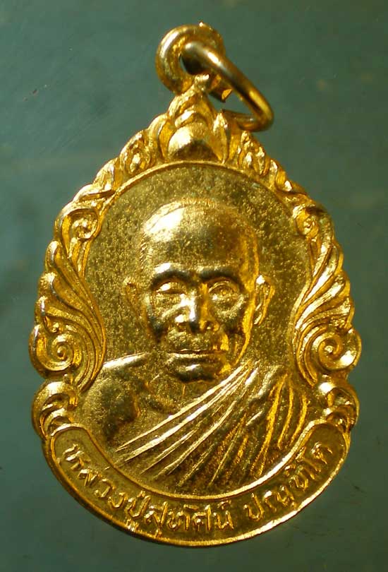 เหรียญหลวงปู่สุทัศน์ วัดท่ามะนาว นครราชสีมา