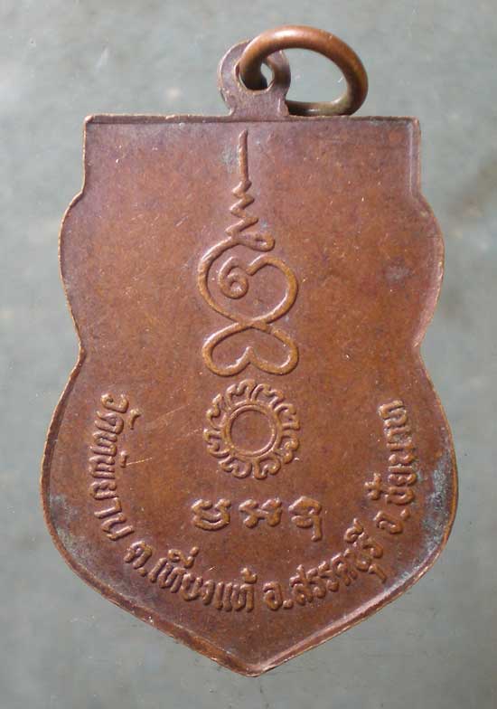 เหรียญหลวงพ่อดำ - หลวงพ่อปาน วัดทัพยาน ชัยนาท