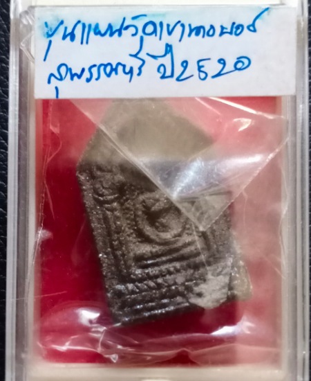 ขุนแผนหลังพระอาจารย์ธรรมโชติ วัดเขานางบวช สุพรรณบุรี เคาะเดียว