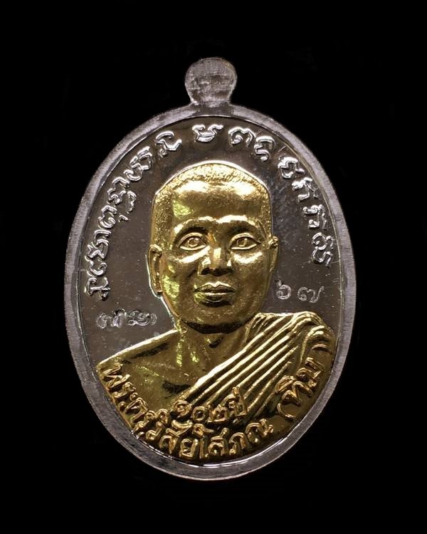เหรียญหลวงพ่อทวด วัดช้างให้ พิมพ์ไข่ปลาใหญ่ รุ่น ๑๐๒ ปี อาจารย์ทิม นื้อเงินองค์ทองคำ ๒ หน้า เลข ๖๗