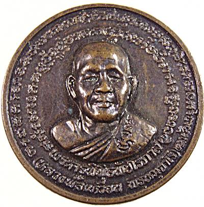 เหรียญหลวงพ่อเหวี่ยน วัดหนองเผาถ่าน จ.เพชรบุรี ปี๔๐