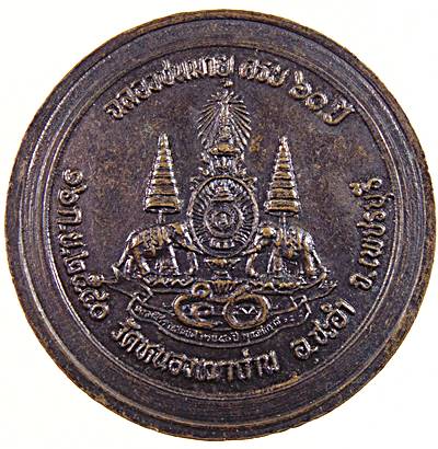 เหรียญหลวงพ่อเหวี่ยน วัดหนองเผาถ่าน จ.เพชรบุรี ปี๔๐