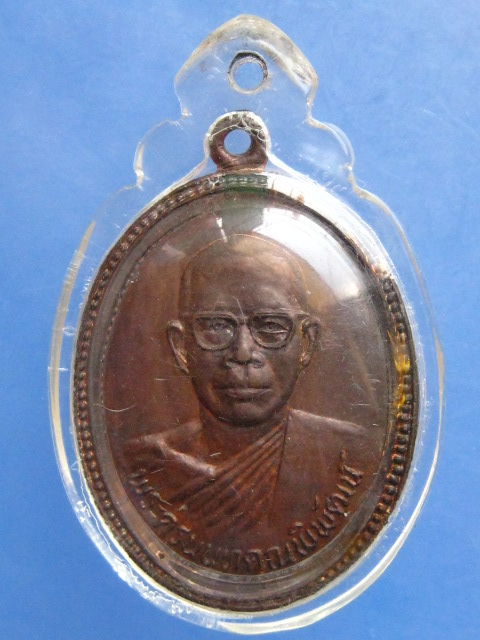 เหรียญพระครูนนทคุณพิพัฒน์ วัดไทรม้าเหนือ จ.นนทบุรี ปี2521
