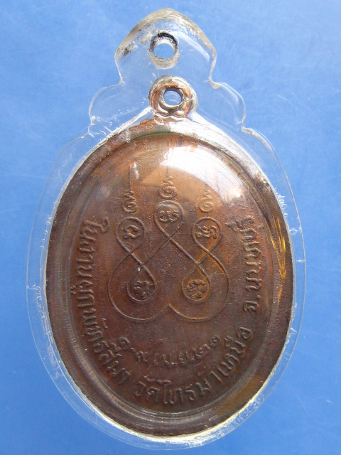 เหรียญพระครูนนทคุณพิพัฒน์ วัดไทรม้าเหนือ จ.นนทบุรี ปี2521