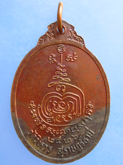เหรียญหลวงพ่อแดง วัดวิหาร จ.สุราษฎร์ธานี ปี2526