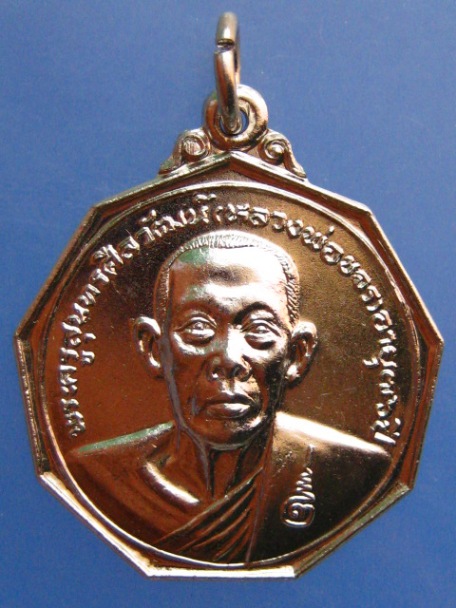 เหรียญหลวงพ่อขจร วัดคร้อพนัน จ.กาญจนบุรี ปี2537