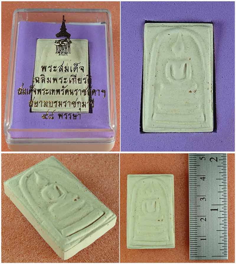 พระสมเด็จเฉลิมพระเกียรติ สมเด็จพระเทพรัตนราชสุดาฯ 48 พรรษา ปี 2546 # 1720
