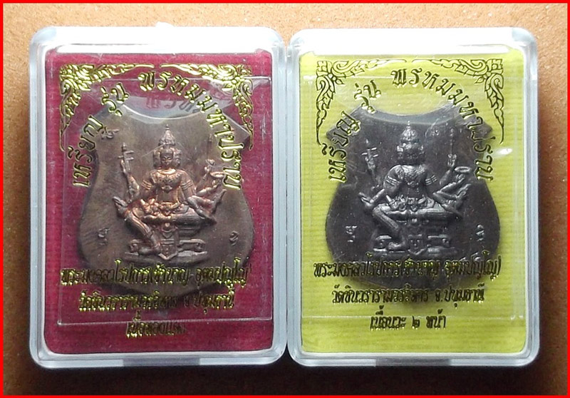 เหรียญพรหมมหาปราบ หลวงพ่อชำนาญ วัดชินวราราม เนื้อทองแดง+เนื้อนวโลหะ ชุด 2 เหรียญ เคาะเดียวครับ