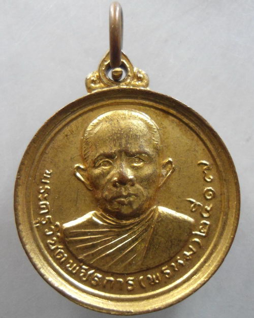 “ เหรียญพระครูวิชิตพัชรการ หลวงพ่อพรหมมา วัดมะยม จ.เพชรบูรณ์ ปี 2517 สวยงาม  ”