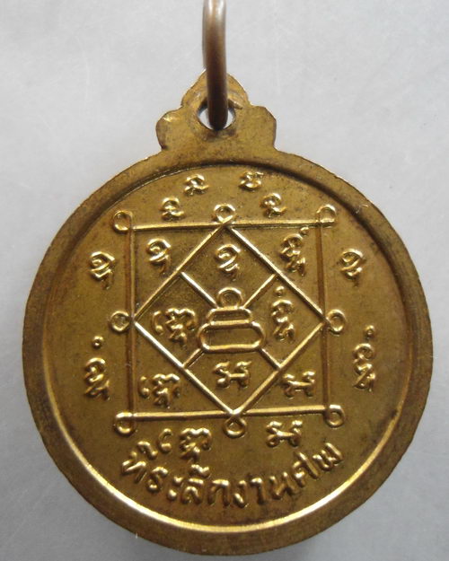 “ เหรียญพระครูวิชิตพัชรการ หลวงพ่อพรหมมา วัดมะยม จ.เพชรบูรณ์ ปี 2517 สวยงาม  ”