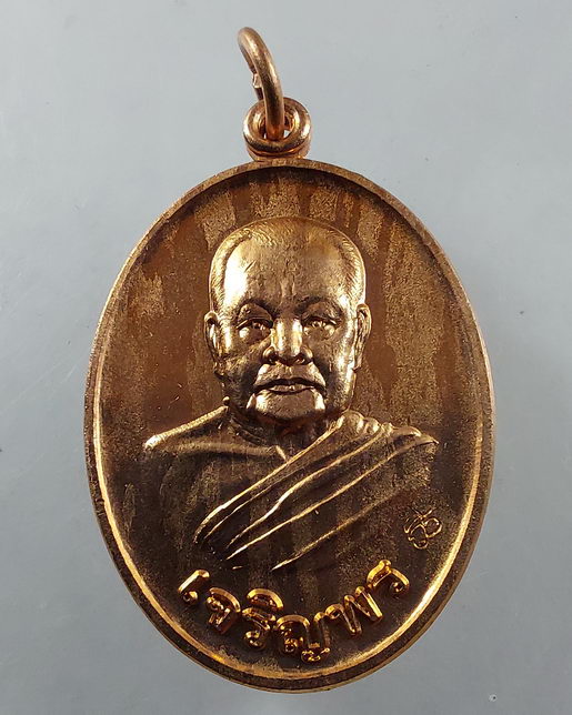 “ เหรียญเจริญพรล่าง หลวงปู่ลี กุสลธโล วัดป่าภูผาแดง จ.อุดรธานี ออกวัดป่าบ้านตาด ปี 2555 ตอกโค๊ตสวยๆค