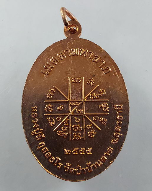 “ เหรียญเจริญพรล่าง หลวงปู่ลี กุสลธโล วัดป่าภูผาแดง จ.อุดรธานี ออกวัดป่าบ้านตาด ปี 2555 ตอกโค๊ตสวยๆค