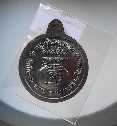 เหรียญหมุนเงินหมุนทอง หลวงปู่หมุน วัดบ้านจาน จ.ศรีสะเกษ ปี2566 เนื้อทองแดง ลงยาน้ำเงิน เลข1