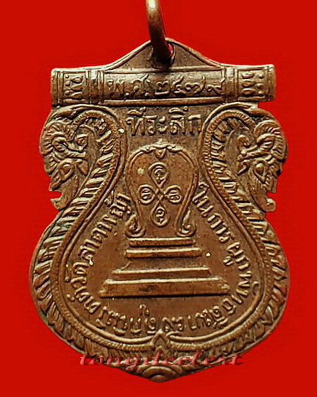 เหรียญเสมาวัดทุ่งลาดหญ้า จ.กาญจนบุรี ปี 2479 หลวงปู่เปลี่ยน วัดใต้ปลุกเสก สวยมากค่ะ