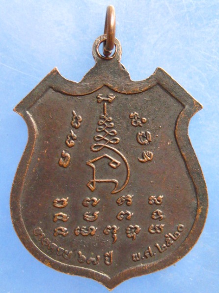 เหรียญหลวงพ่อสุทธา วัดหนองปรือ ฉะเชิงเทรา ปี2520