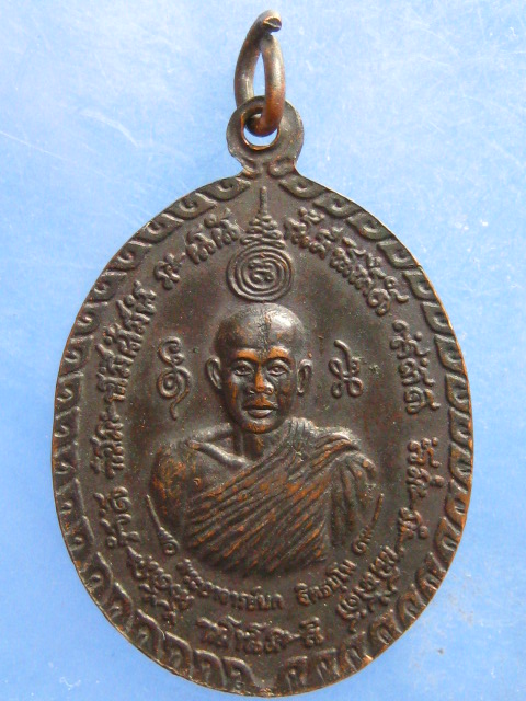 เหรียญหลวงพ่อนก วัดเขาบังเหย ชัยภูมิ ปี2550