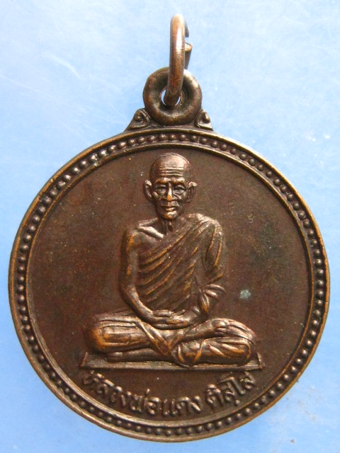 เหรียญหลวงพ่อแดง วัดแหลมสอ เกาะสมุย รุ่นอนุสาวรีย์
