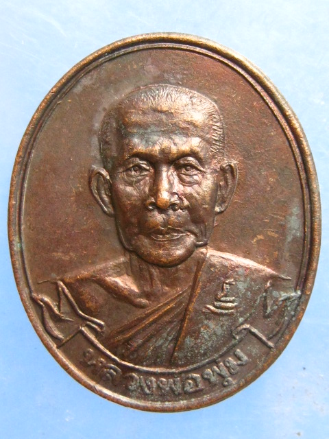 เหรียญหลวงพ่อพุ่ม วัดศิลางู เกาะสมุย รุ่นหมดห่วง