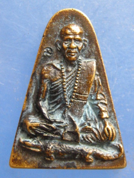 เหรียญหลวงพ่อสำรวม วัดเขาเข้ กาญจนบุรี